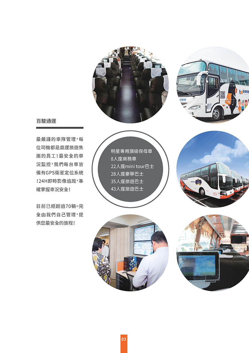 旅遊找鼎運-輕鬆省放心玩【TourOne鼎運旅遊】