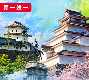 買一送一 夏日風情畫.藏王百大雙名城4日｜8/25出發