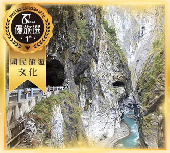 洄瀾太魯閣散策~故事聽進耳裡山水文化留在心裡三日