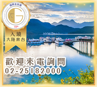 看見台灣精華視角6日遊