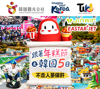 跟著年糕節去韓國5日(不走人蔘保肝)