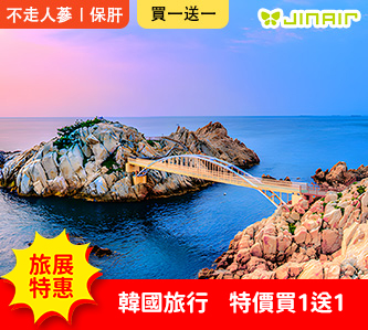 【買一送一  釜慶蔚邱5日(不走人蔘保肝)】佛國寺、海岸列車、甘川文化洞、汗蒸幕    