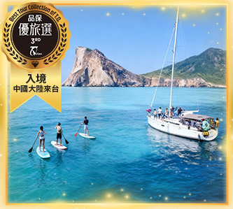 奢享龜山島秘境．魅力北台灣4日