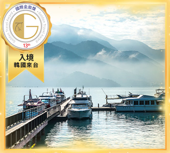 日月同輝 雙城之旅-開啟台灣旅遊新視界5日