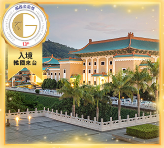 輕奢台灣電影旅遊故事4日