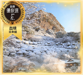 冬景九州.水都火之國.冰藏雙庭園.溫泉珍饌5日