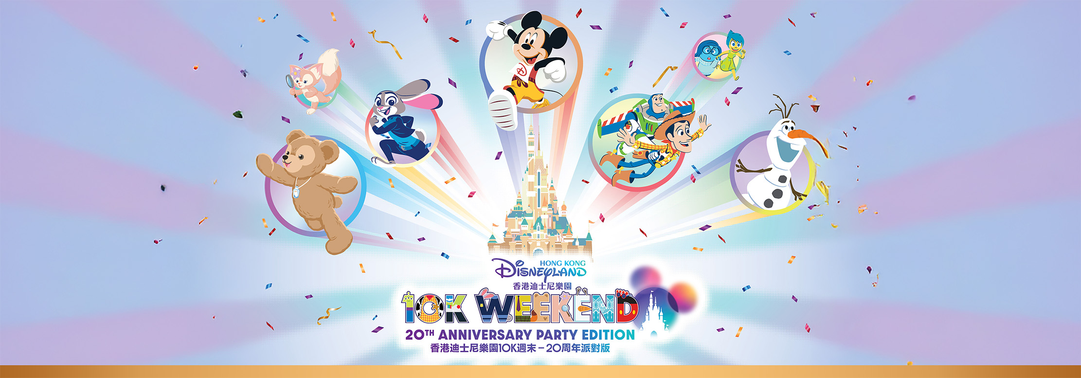 【路跑活動】香港迪士尼樂園