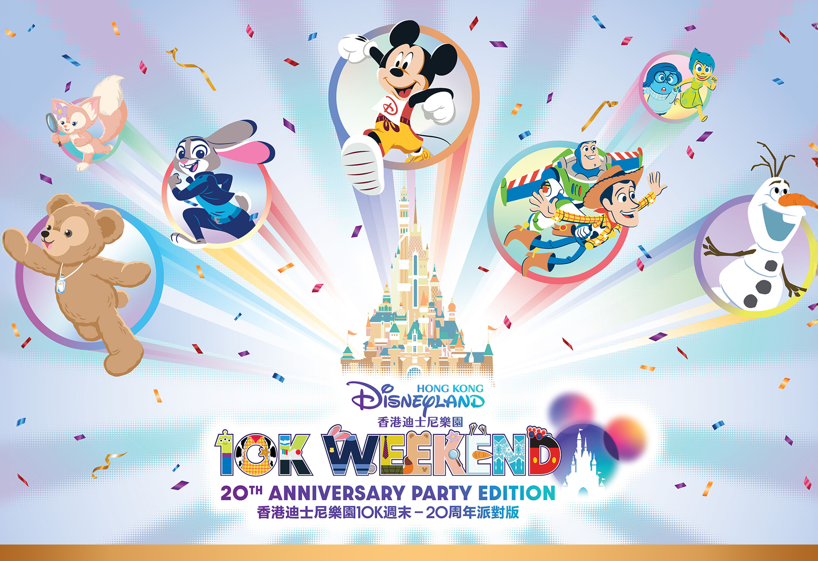 【路跑活動】香港迪士尼樂園