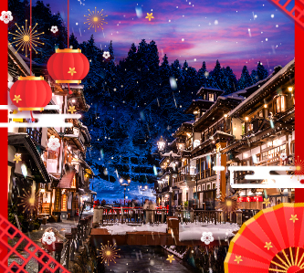 冬北雪の故鄉4日