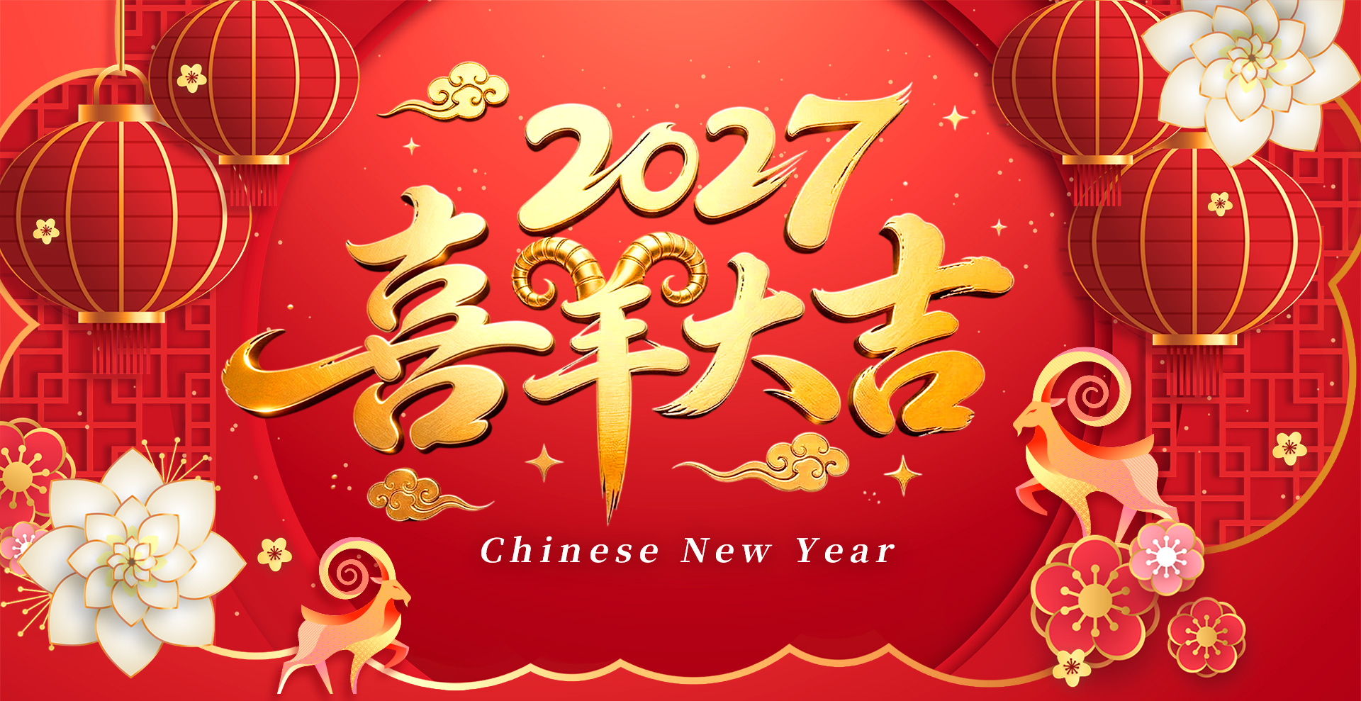 2027新春主題館