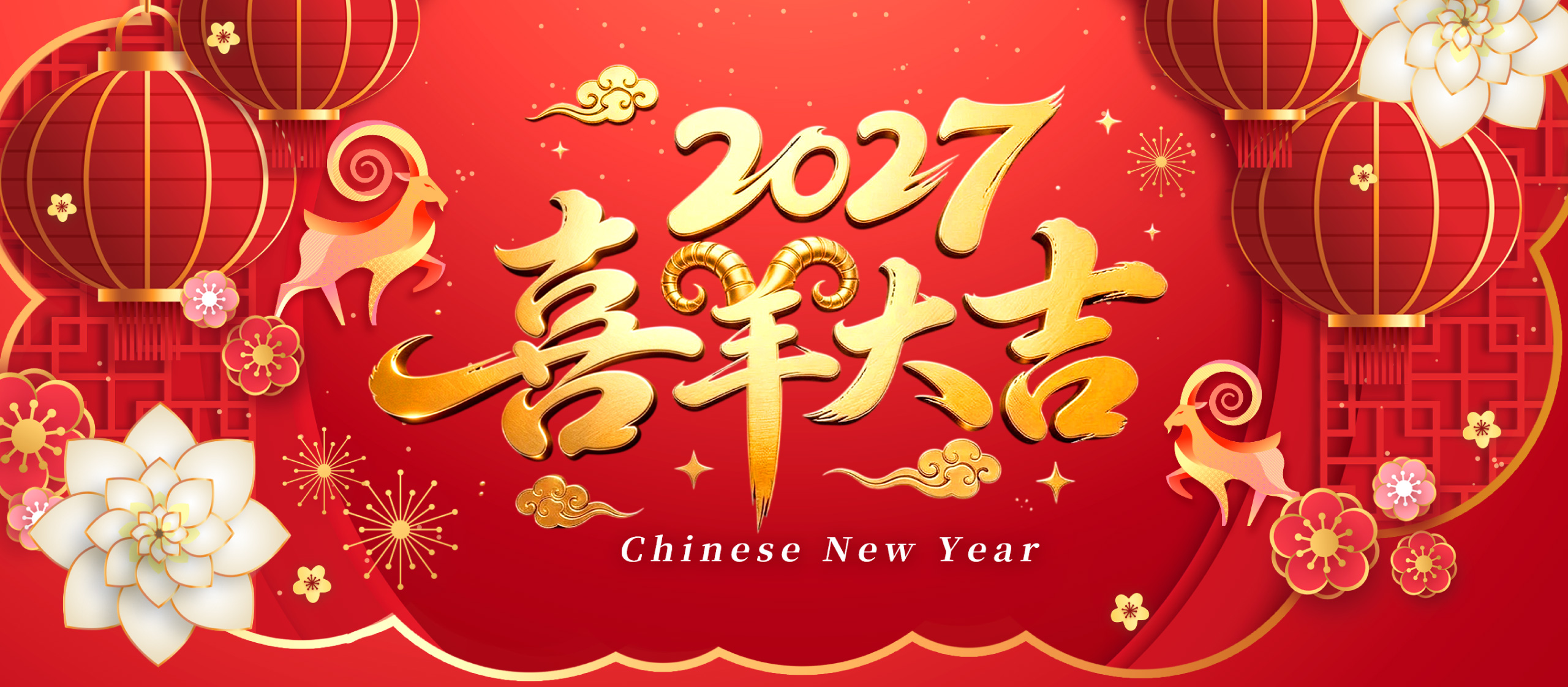 2027新春主題館