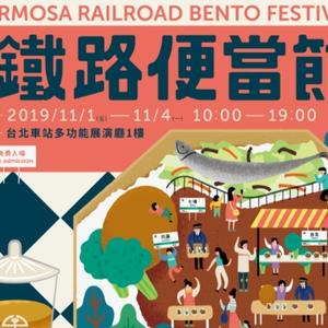 /material-alias/旅遊新資訊/鐵路便當節.jpg