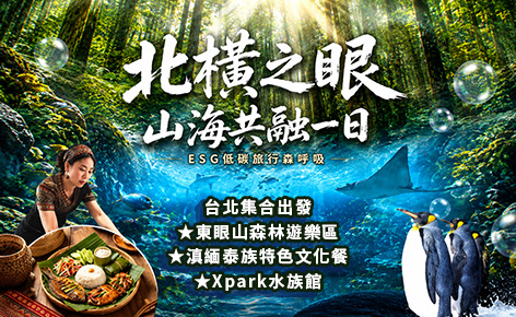ESG桃園-北橫之眼山海共融一日