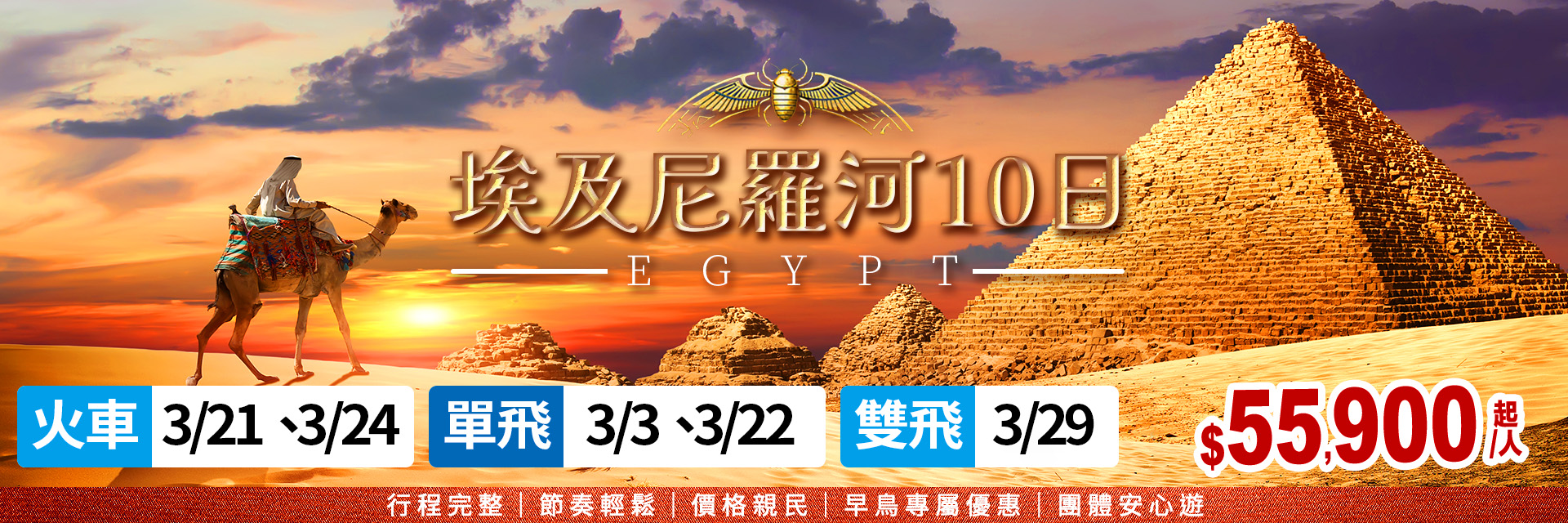 埃及旅遊趣