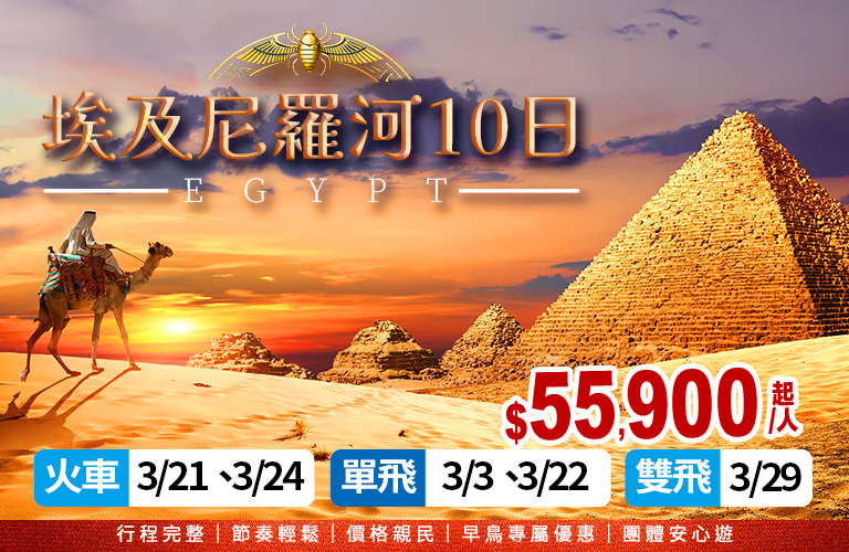 埃及旅遊趣