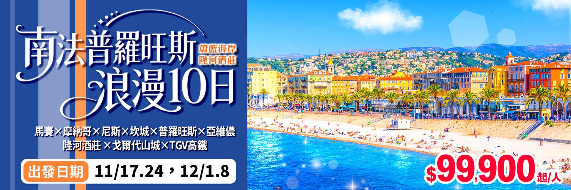 南法普羅旺斯10日