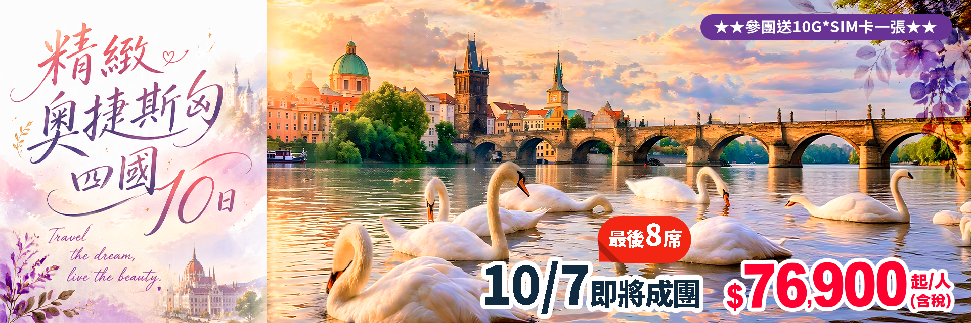 精緻奧捷斯匈四國