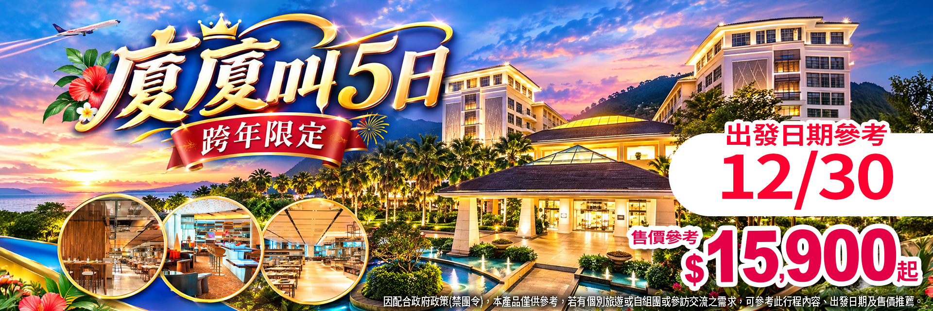廈廈叫5日