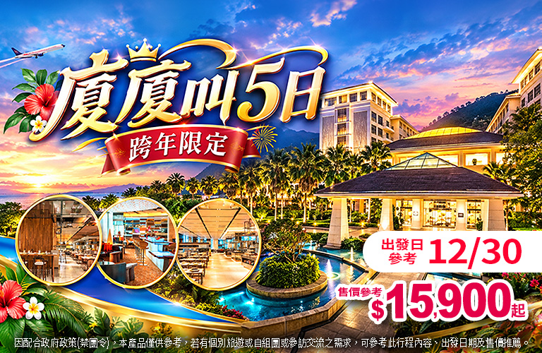 廈廈叫5日