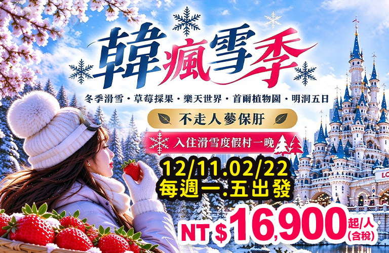 韓瘋雪季5日